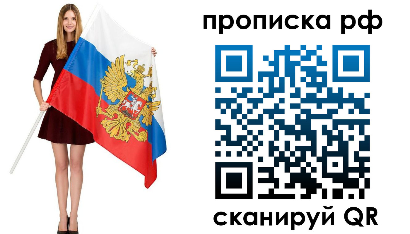 временная регистрация для всех в Химках