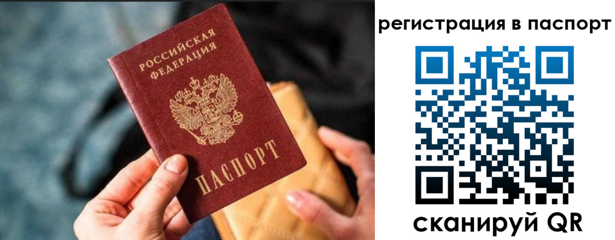 временная регистрация купить в Химках