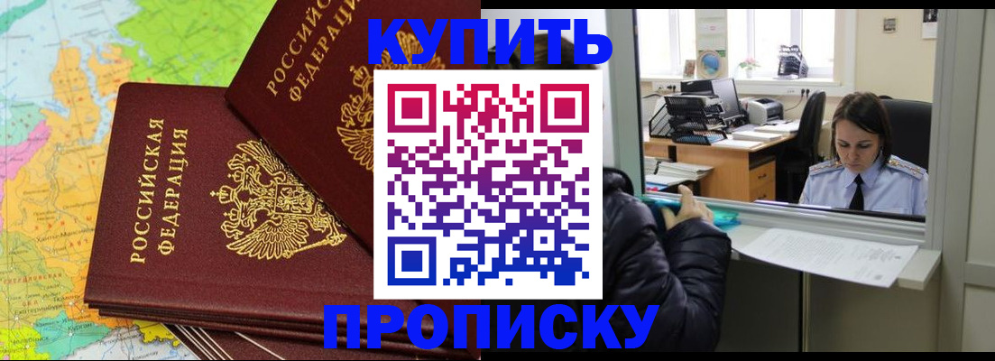 временная регистрация для всех в Химках