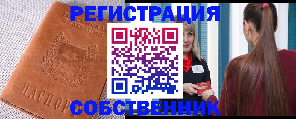 временная регистрация в Химках