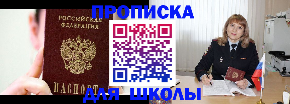 прописка штамп в Химках