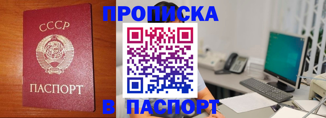 прописка для кредита в Химках