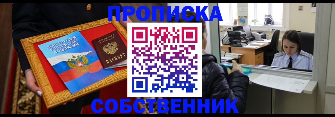 прописка штамп в Химках