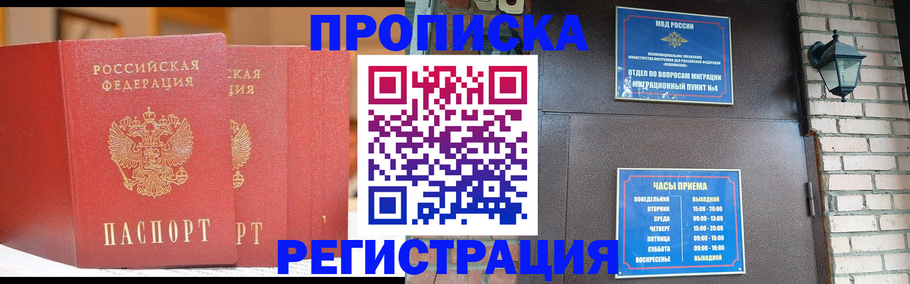 временная регистрация для всех в Химках