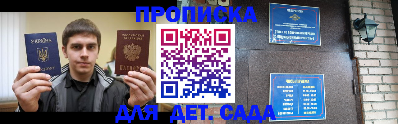 прописка в Химках
