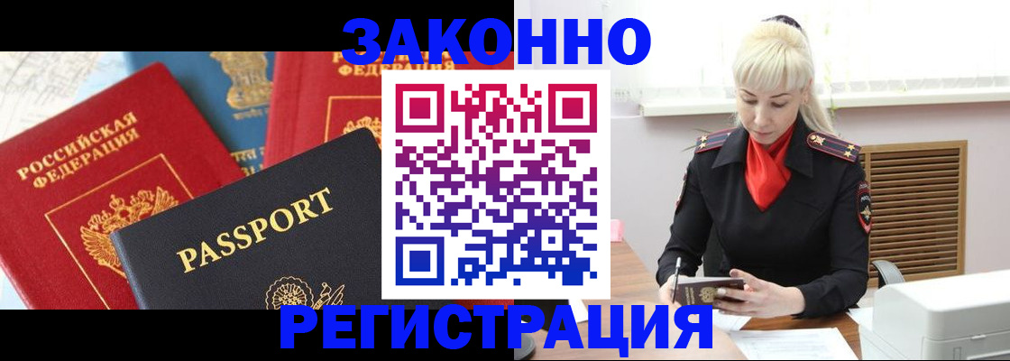 прописка в Химках