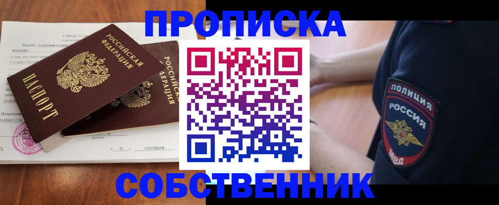 пропишу в квартире в Химках