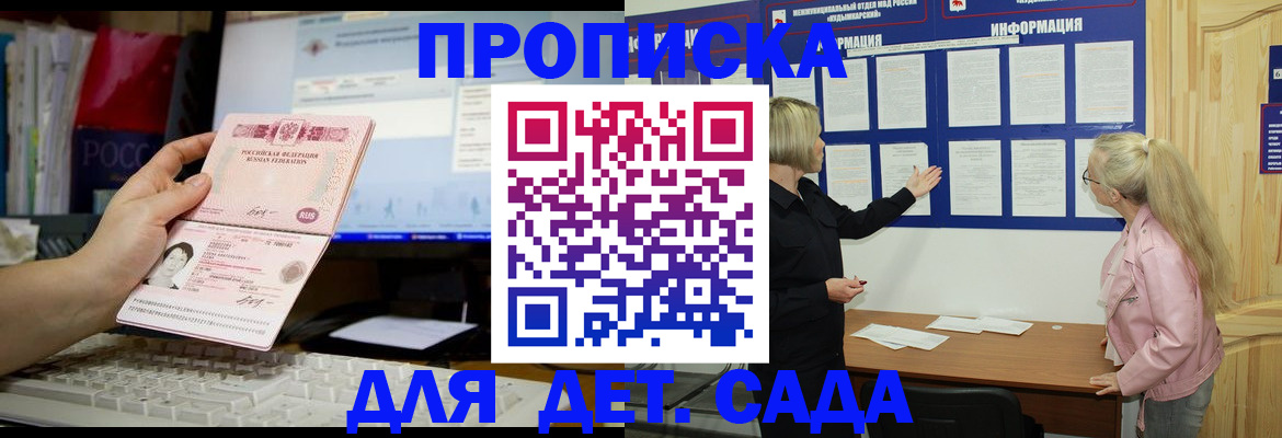 прописка для работы в Химках