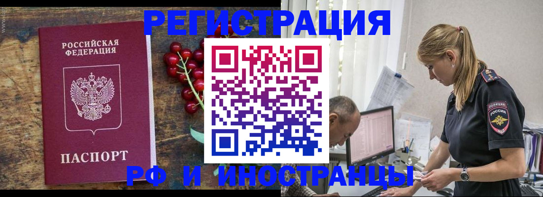 временная прописка в Химках